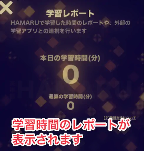 学習レポートはこんな画面